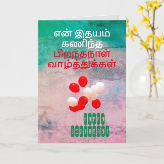 タミルハッピーバースデーウィッシュ誕生日グリーティング カード (黄色い花)