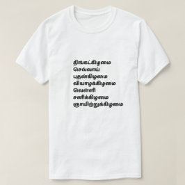 タミル語の日の名前 Tシャツ
