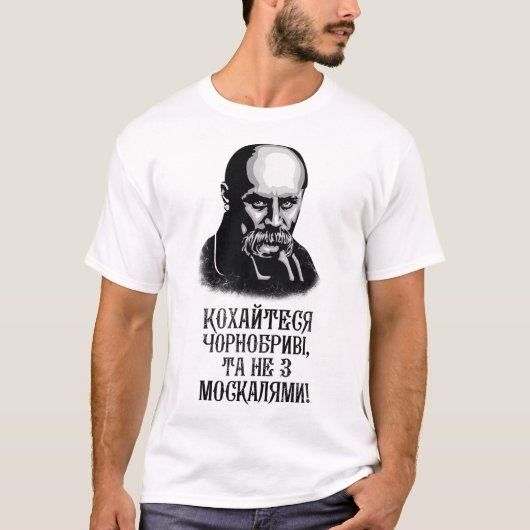 タラス・シェフチェンコ ウクライナTシャツ ウクライナ語の名言 Tシャツ (正面)