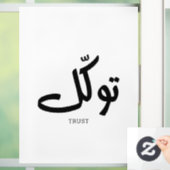 タワクル，信頼，イスラムの壁芸術， توكل ウィンドウサイン (ホーム)