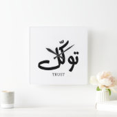 タワクル,信頼,イスラムの壁芸術, توكل スクエア壁時計 (ホーム)