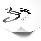 タワクル,信頼,イスラムの壁芸術, توكل フォトプリント (角)