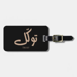 タワクル，信頼，イスラムの壁芸術， توكل ラゲッジタグ