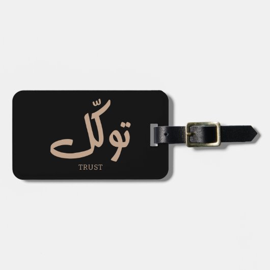 タワクル,信頼,イスラムの壁芸術, توكل ラゲッジタグ (正面横)