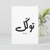 タワクル，信頼，イスラムの壁芸術， توكل 招待状 (スタンド正面)