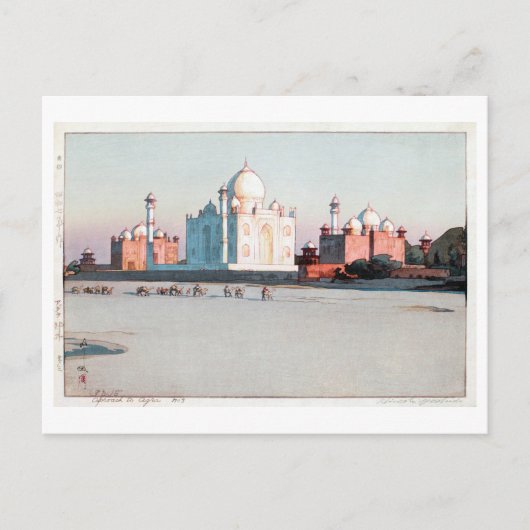 タージ·マハル、Taj Mahal、Agra、Hiroshi Yida、Woodcut ポストカード (正面)