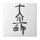 ダイコミオ タイル (正面)