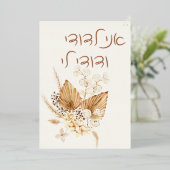 ダスト&テラクォッタ ボホー ユダヤ教 ヘブライ語のフッパー 箔招待状 (立ち正面)