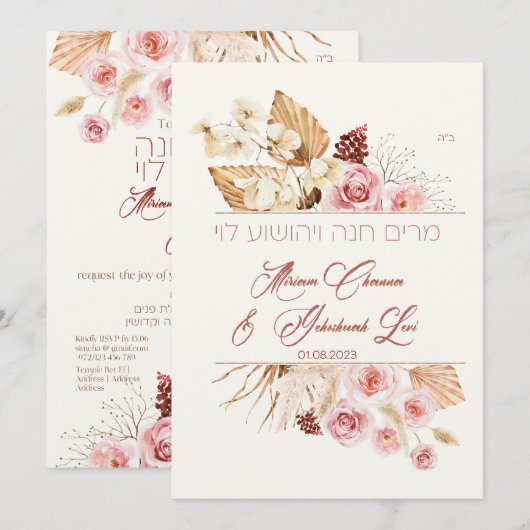 ダスト&テラコッタボホユダヤ系ヘブライ語チュッパ (正面/裏面)