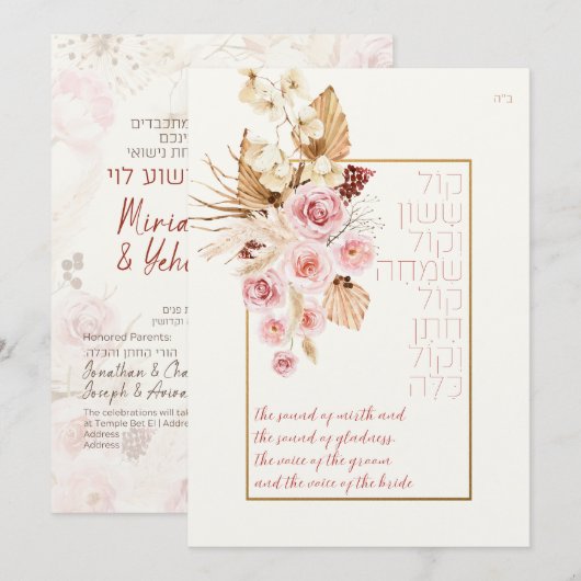 ダスト&テラコッタボホユダヤ系ヘブライ語チュッパ (正面/裏面)