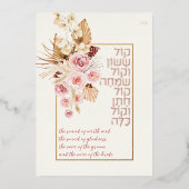 ダスト&テラコッタボホユダヤ系ヘブライ語チュッパ 箔招待状 (正面)