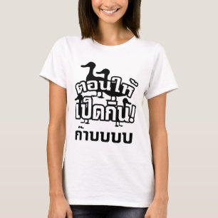 ダッキーの☆のタイの☆に胸当てを去勢し、食べ物を与えて下さい Tシャツ