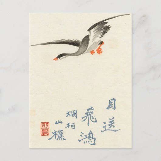 ダック日本のヴィンテージはがき ポストカード (正面)