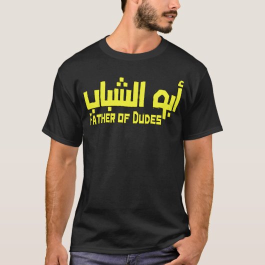 ダデスの父でアラビア語の友人 Tシャツ (正面)