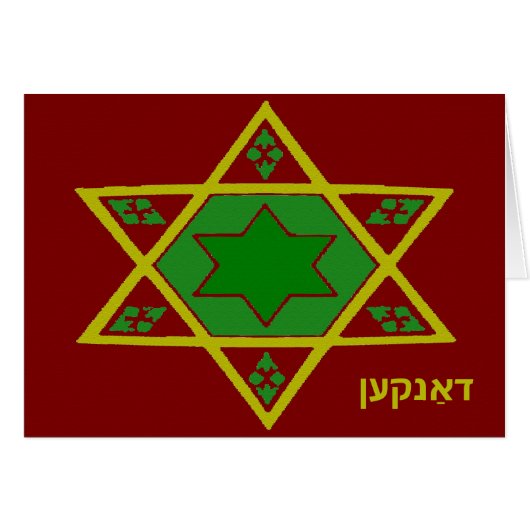 ダビデの星、ありがとう (正面横)