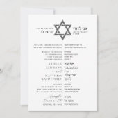 ダビデの星 並べて 英語 ヘブライ語 結婚式 招待状 (正面)