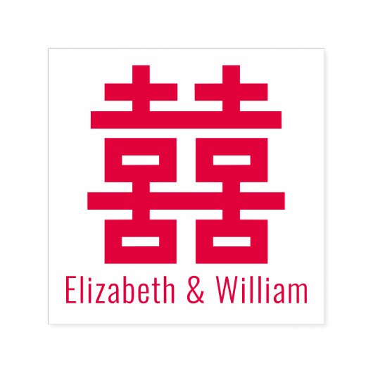 ダブルはっきりしたハピネス記号#3カップル名 セルフインキングスタンプ (デザイン)