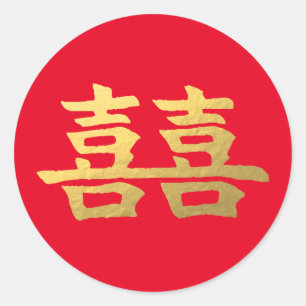 ダブルハッ中国のプ金ゴールド結婚ステッカーI ラウンドシール