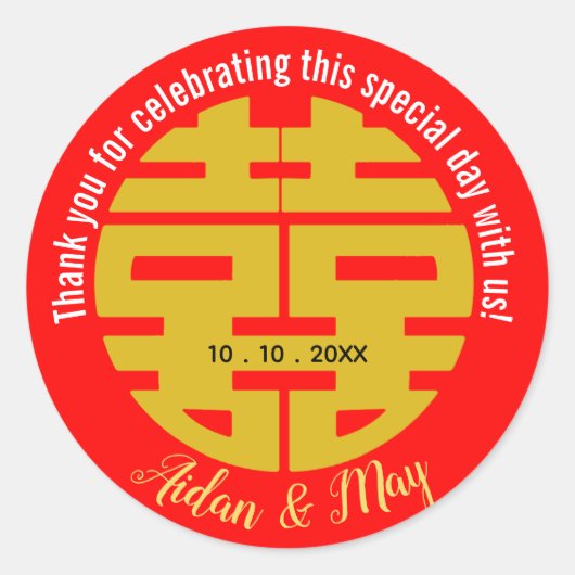 ダブルハピネス中国の結婚式の引き出物 ラウンドシール (正面)