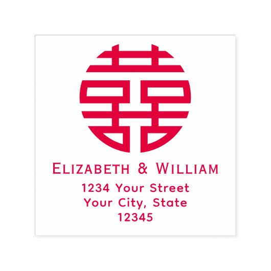 ダブルハピネス結婚シンボルの名前アドレス。65 セルフインキングスタンプ (デザイン)