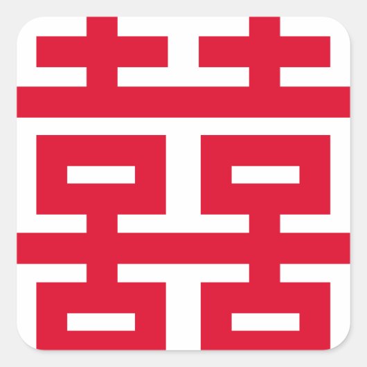 ダブル・ハピネス・グッドラック双喜 雙喜 スクエアシール (正面)