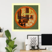 ダルド・サラット書道فن-الخط-درود-صلاۃ ポスター (ホームオフィス)