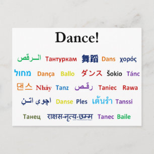 ダンスの言語!世界中で踊るための言葉 ポストカード