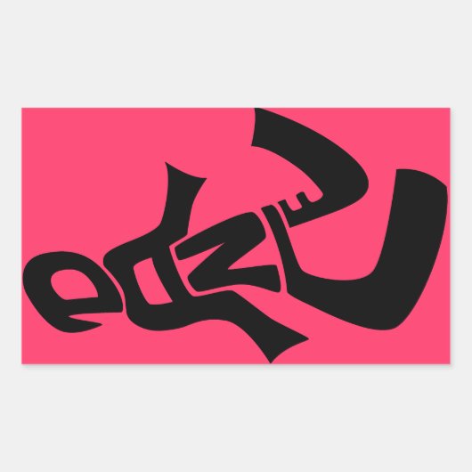 ダンスレタ姿シール 長方形シール (正面)