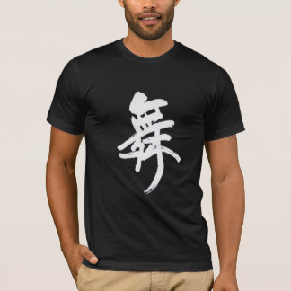 ダンス-漢字 Tシャツ