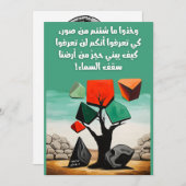 ダーウィッシュパレスティナ詩ايها المارون محمود درويش 招待状 (正面/裏面)