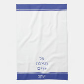 ダークブルーユダヤ人アルネティラットヤダイムハンドウォッシング キッチンタオル (縦)