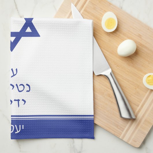 ダークブルーユダヤ人アルネティラットヤダイムハンドウォッシング キッチンタオル (四つ折り)