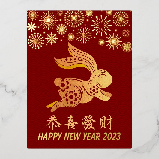 ダークレッド中国の月元新年金ゴールドウサギ 箔シーズンポストカード (正面)