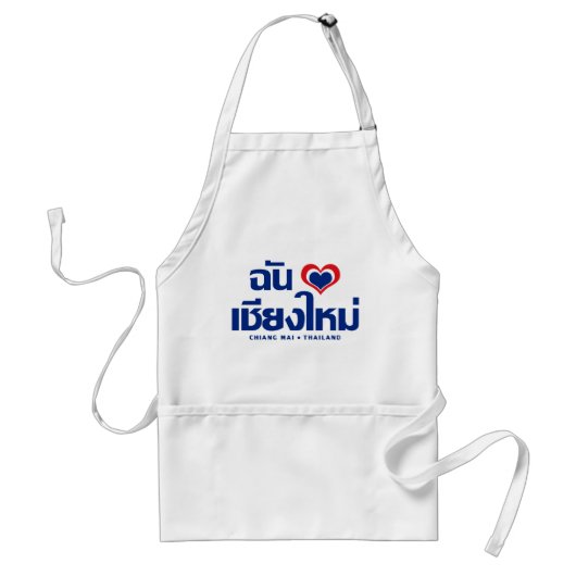 チェンマイ愛タイ❤ スタンダードエプロン (正面)