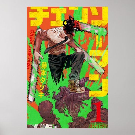 チェーンソー人巻1カバー ポスター (正面)