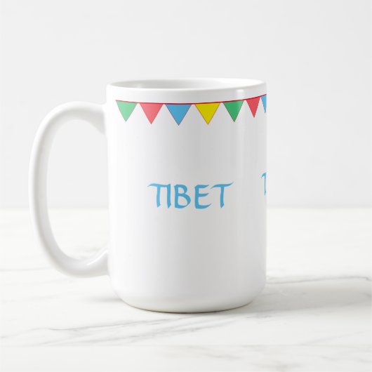 チベットのカラフルな旗 コーヒーマグカップ (左)