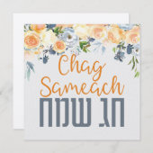 チャグサマート – ハッピーユダヤ祭日水彩 (正面/裏面)