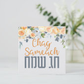 チャグサマート – ハッピーユダヤ祭日水彩 (スタンド正面)