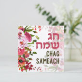 チャグサマート – ヘブライ語でハッピーホリデー (スタンド正面)