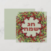 チャグサマート – ヘブライ語でハッピーホリデー (正面/裏面)