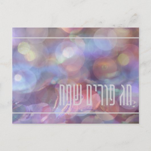 チャグプリムサマチ-ハッピープリム-ユダイカ シーズンポストカード (正面)