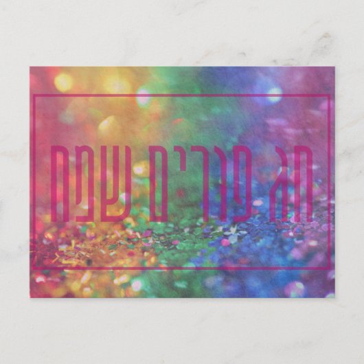 チャグプリムサマーテヘブラリープリムホリデーカード ポストカード (正面)