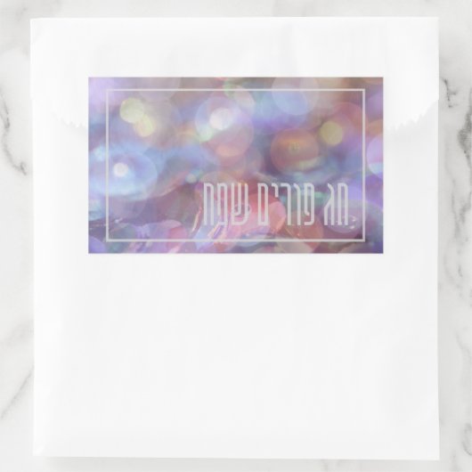 チャグプリムサミーミシュローチマノ – プリムギフト 長方形シール (バッグ)