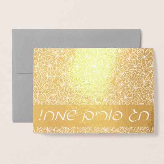 チャグ プリム サメアッハ ゴールド ヘブライ語 グリーティング 箔カード (封筒付き正面)