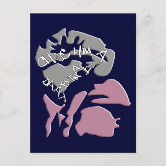 チャバド ポストカード (正面)