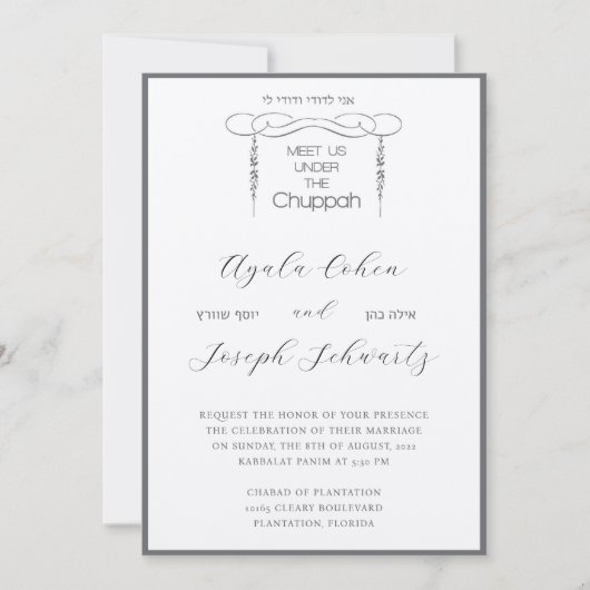 チャプパの下のユダヤ式結婚カード 招待状 (正面)