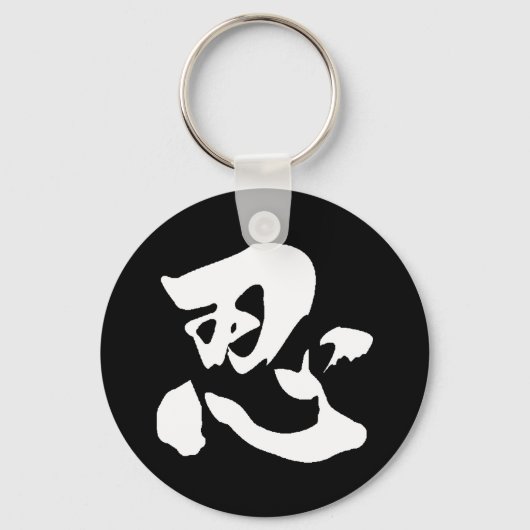 チャベイロニンブランコ キーホルダー (正面)