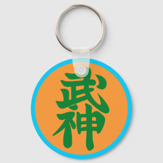チャヴェイロ風神士漢 キーホルダー