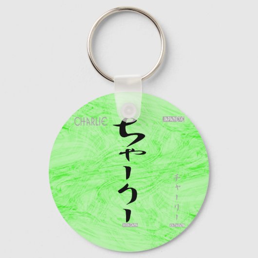 チャーリー キーホルダー (正面)