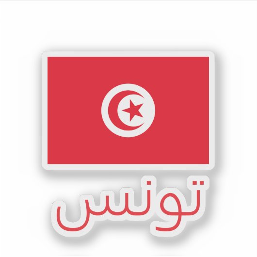 チュニジア国旗 シール (正面)